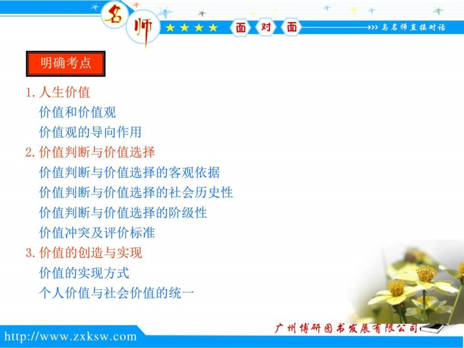 1知识结构第十二课实现人生的价值图文.ppt.ppt_第2页