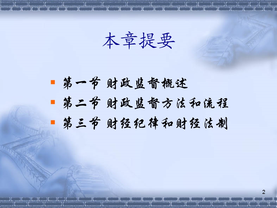 第十六章财政监督.ppt_第2页