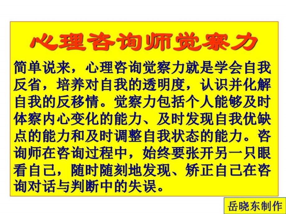 岳晓东基本功公开督导2教育学心理学人文社科专业资料.ppt.ppt_第1页