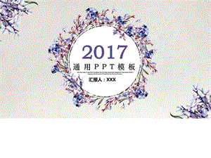 通用ppt学习总结总结汇报实用文档.ppt.ppt