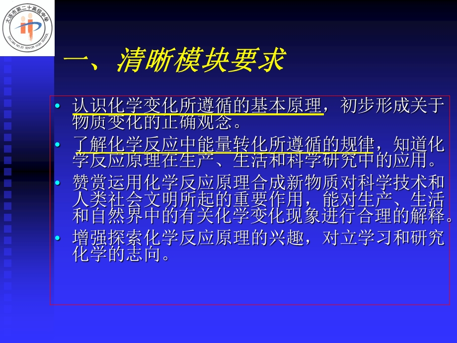 选修4的教学思考与实践.ppt_第2页