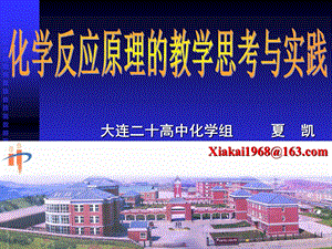 选修4的教学思考与实践.ppt