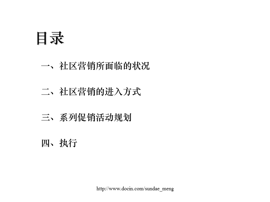 活动策划啤酒公司社区营销实施方案.ppt_第2页