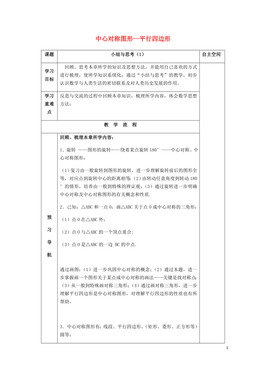 年案新版苏科版0508247.doc_第1页