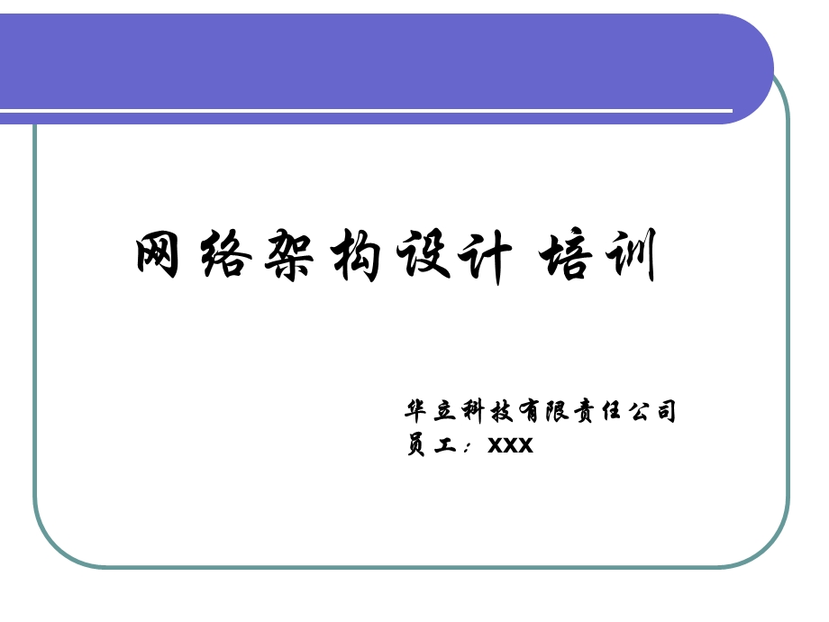 网络基础.ppt_第1页