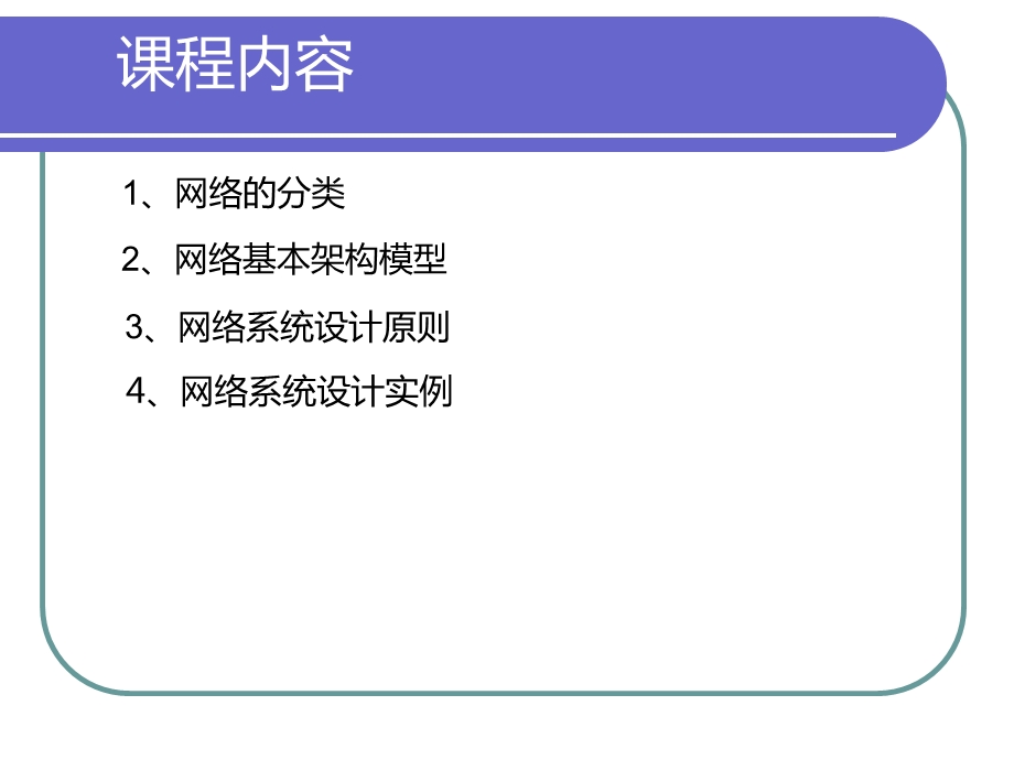 网络基础.ppt_第2页