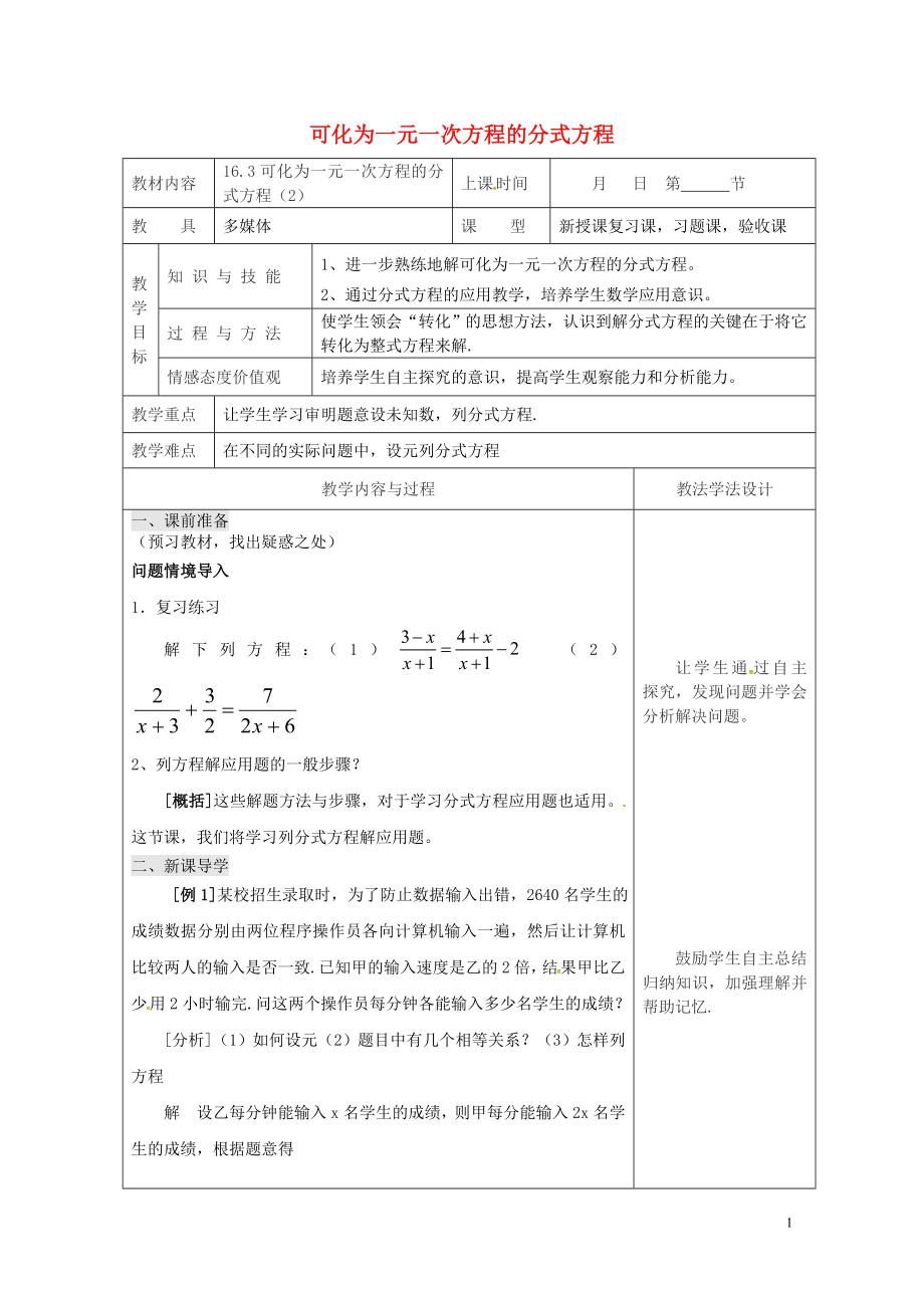 年新版华东师大版0508360.doc_第1页