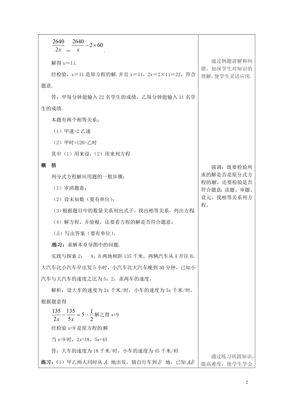 年新版华东师大版0508360.doc_第2页