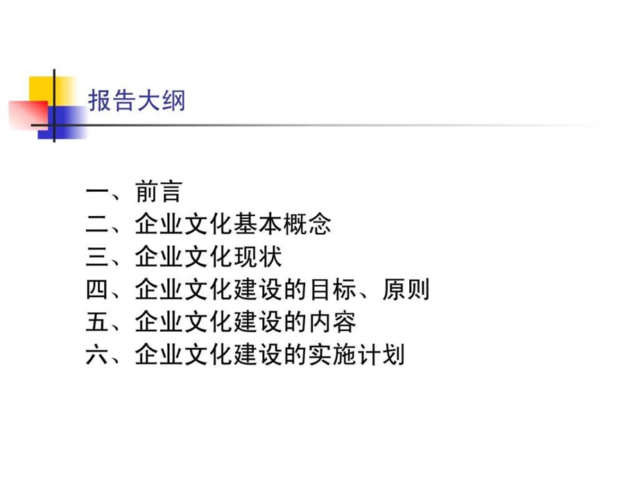 某集团企业文化建设方案.ppt企业管理经管营销专业资料.ppt.ppt_第2页