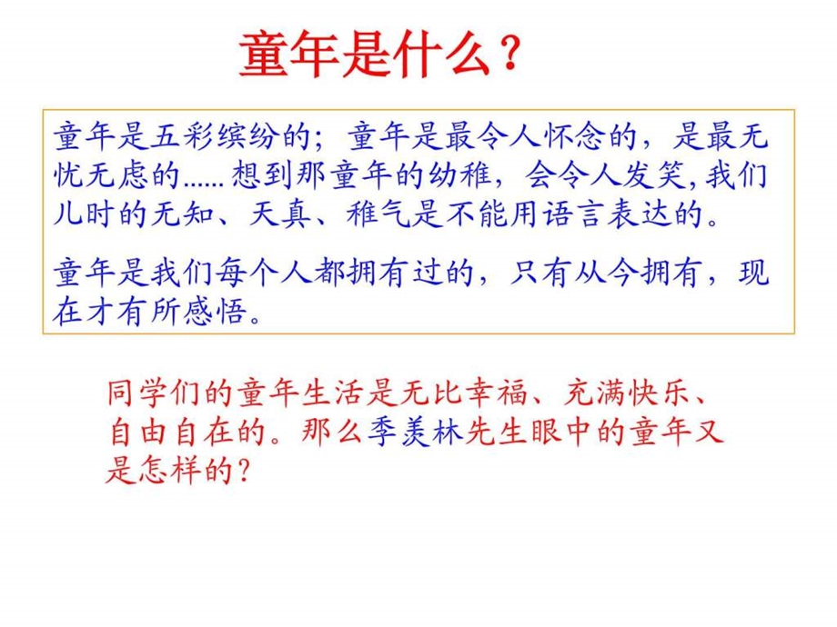 我的童年ppt课件.ppt.ppt_第2页