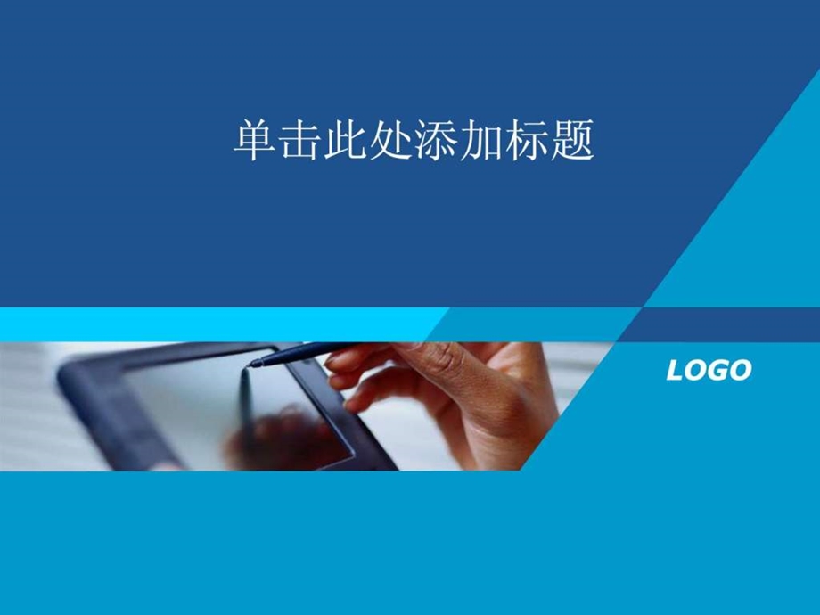 PPT经典模板简洁蓝色背景商务或其他用途PPT模板.ppt19.ppt_第1页