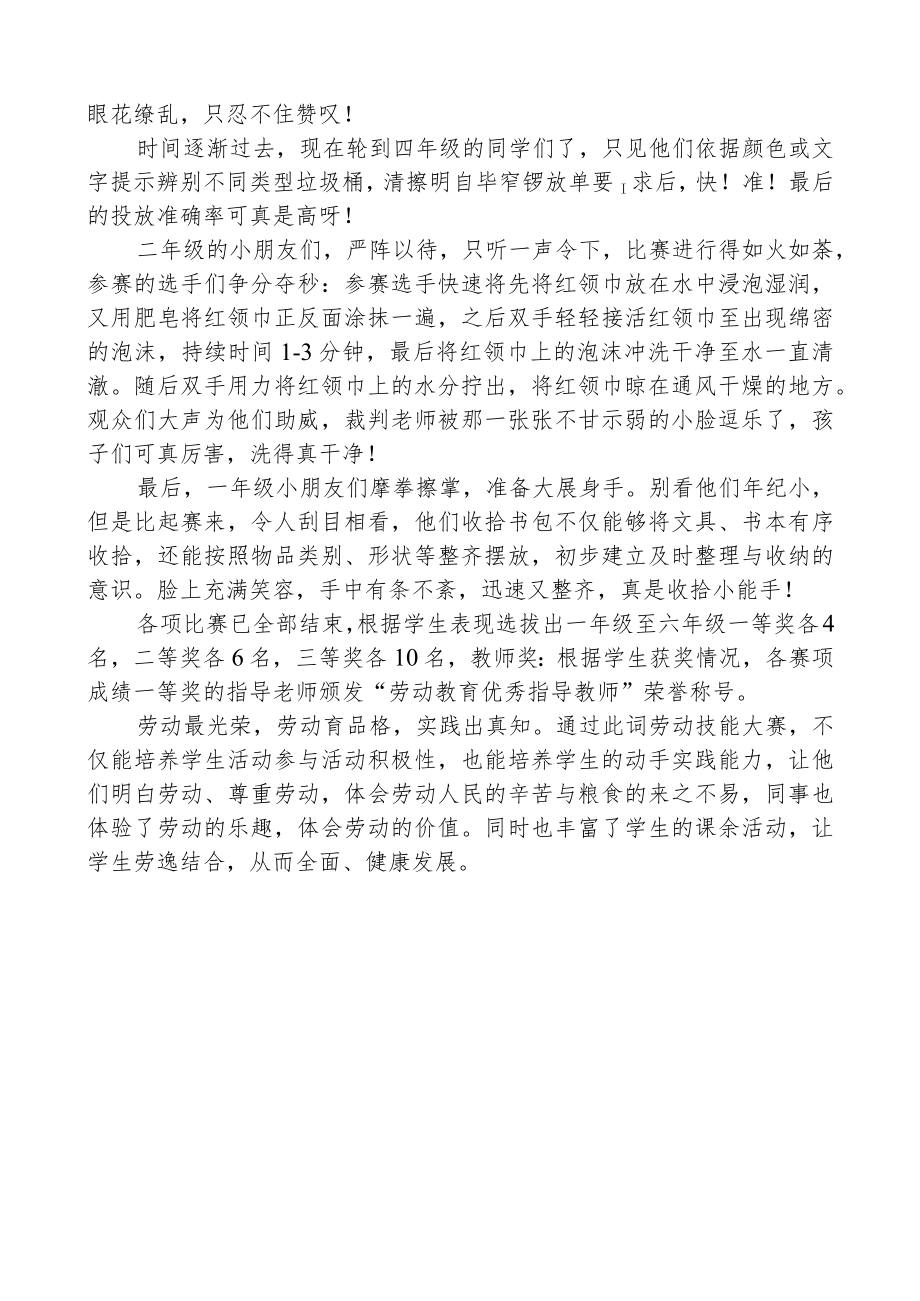 开展劳动技能大赛活动简报.docx_第2页