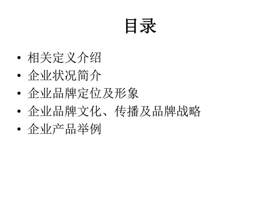 品牌效应分析华为企业.ppt.ppt_第2页