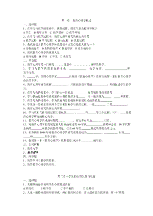 教育心理学汇总练习及答案.doc