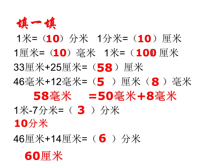 复件千米的认识三年级.ppt_第2页