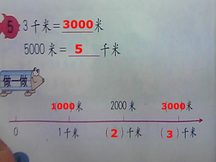 复件千米的认识三年级.ppt_第3页