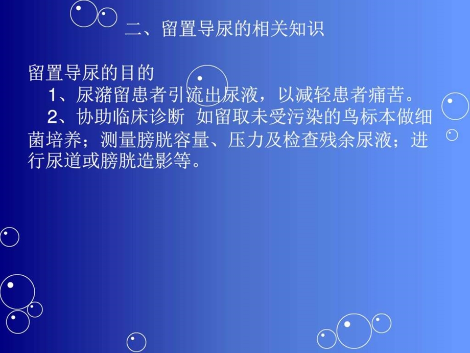 留置导尿的并发症及护理措施图文.ppt_第2页