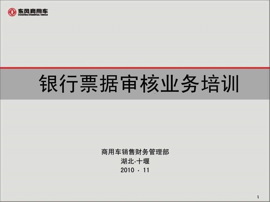 承兑汇票背书样本及培训.ppt34.ppt_第1页