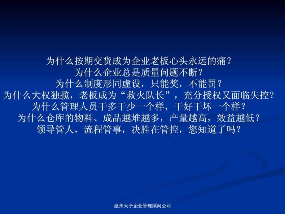 中国工厂管控管理.ppt_第2页