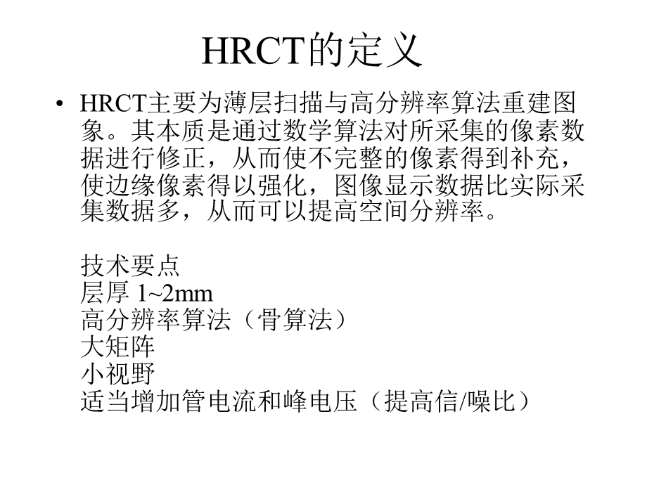 HRCT在弥漫性肺病诊断中的应用.ppt_第2页