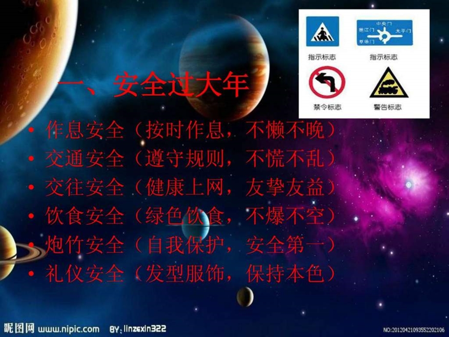 寒假计划和安排.ppt_第2页