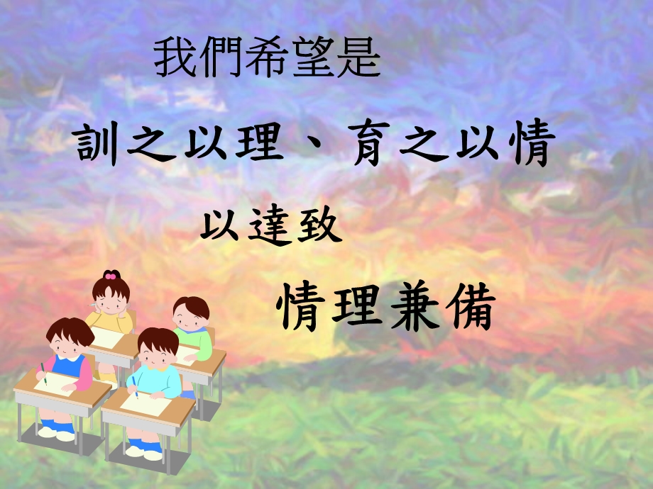 訓育主題.ppt_第3页