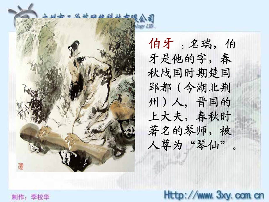 25伯牙绝弦新课件.ppt_第3页