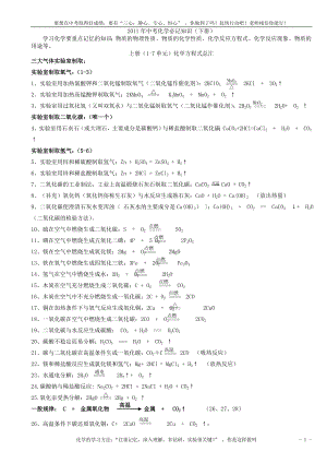 九年级下册化学知识点总结.doc