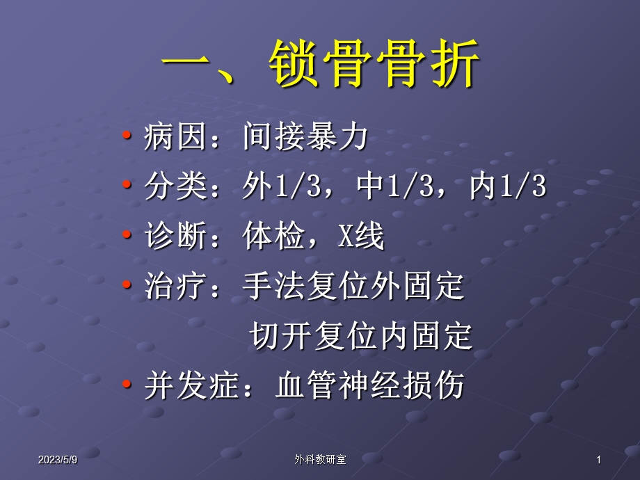 骨折各论ppt课件精选文档.ppt_第1页