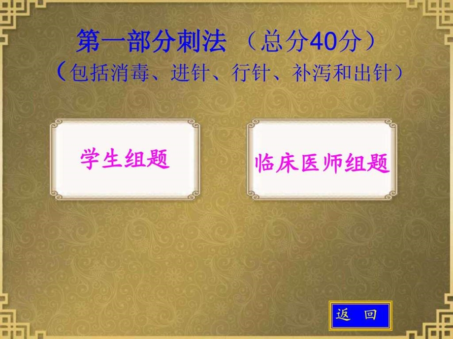 福建华佗杯针灸推拿临床技能大赛甘肃中医学院预赛ppt.ppt.ppt_第3页