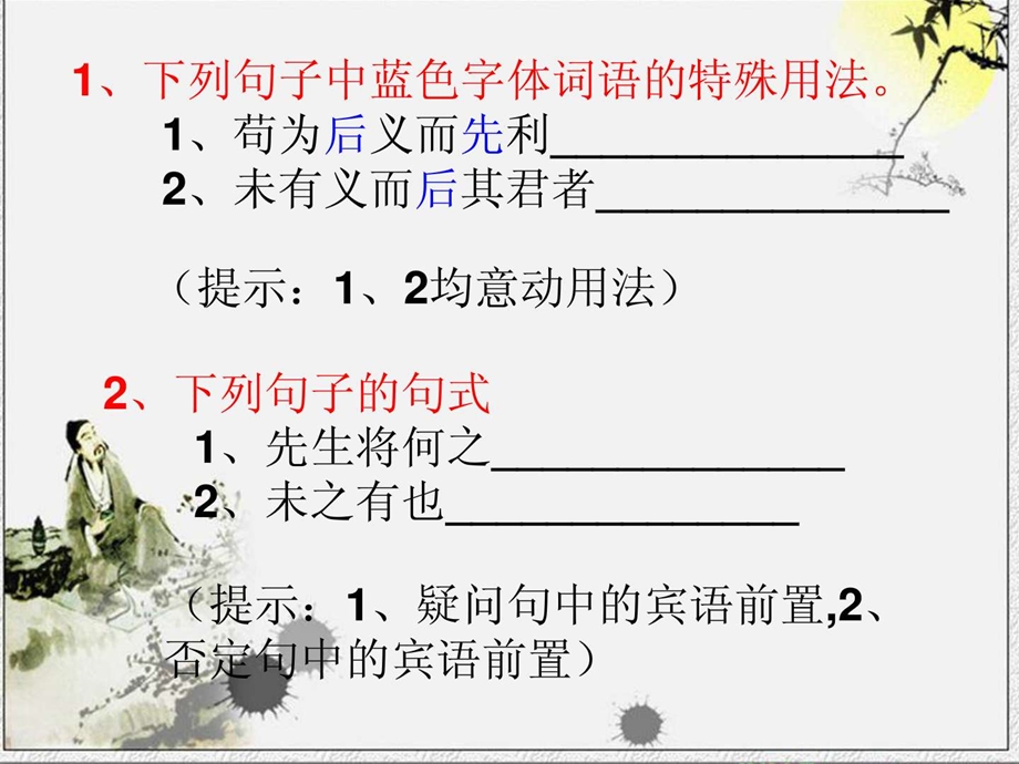 公开课王何必曰利.ppt.ppt_第2页