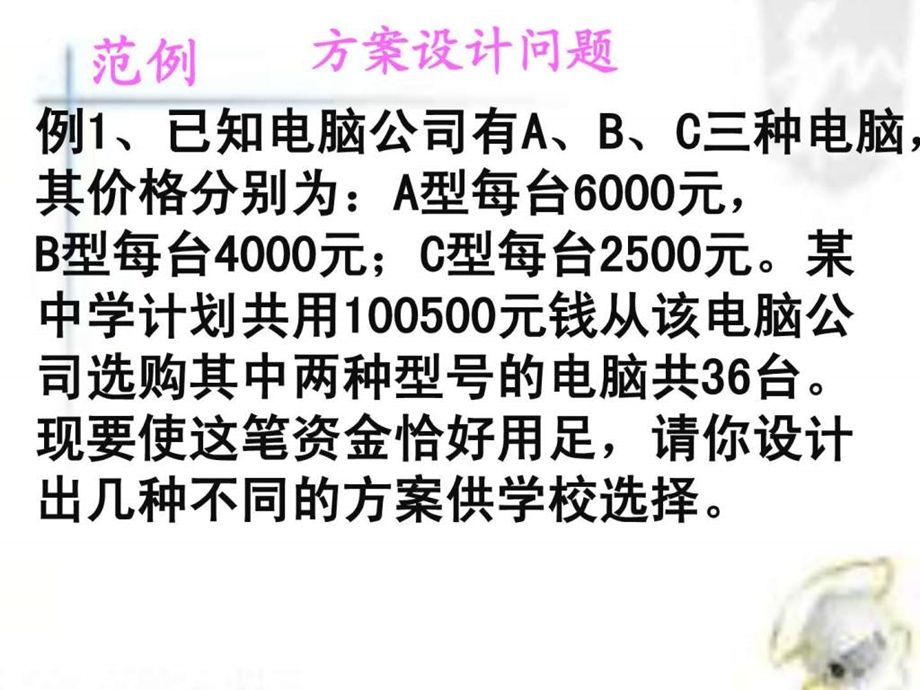 83二元一次方程组的应用4方案选择与设计问题.ppt_第3页