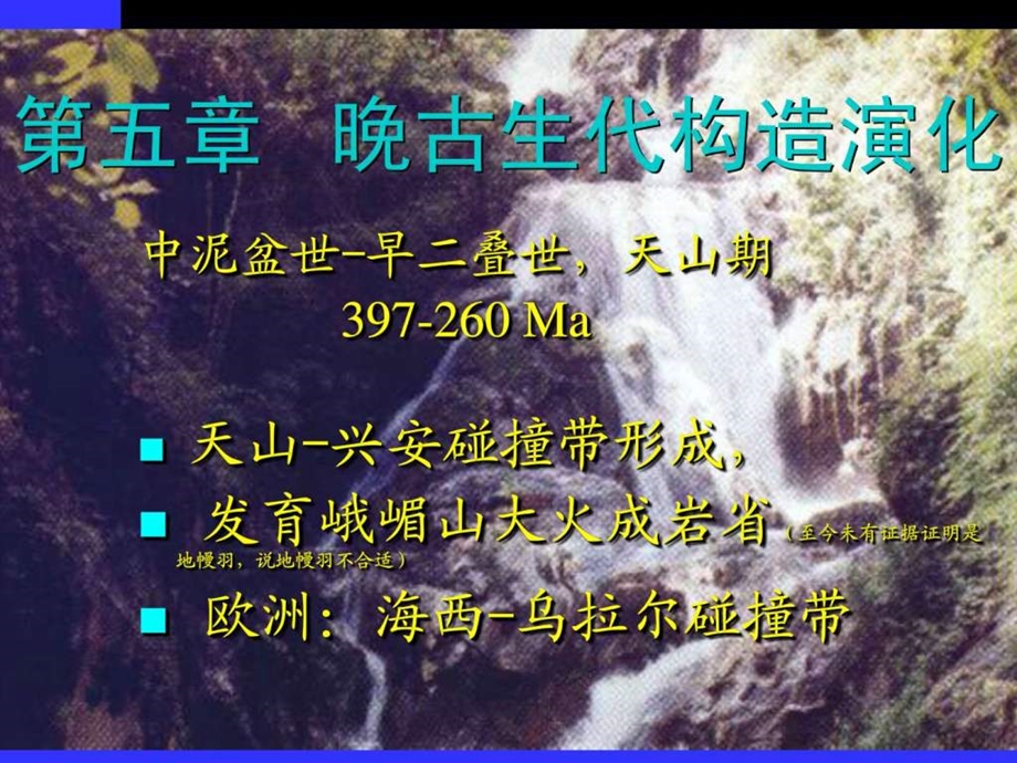 万天丰中国区域大地构造Pz2.ppt.ppt_第1页