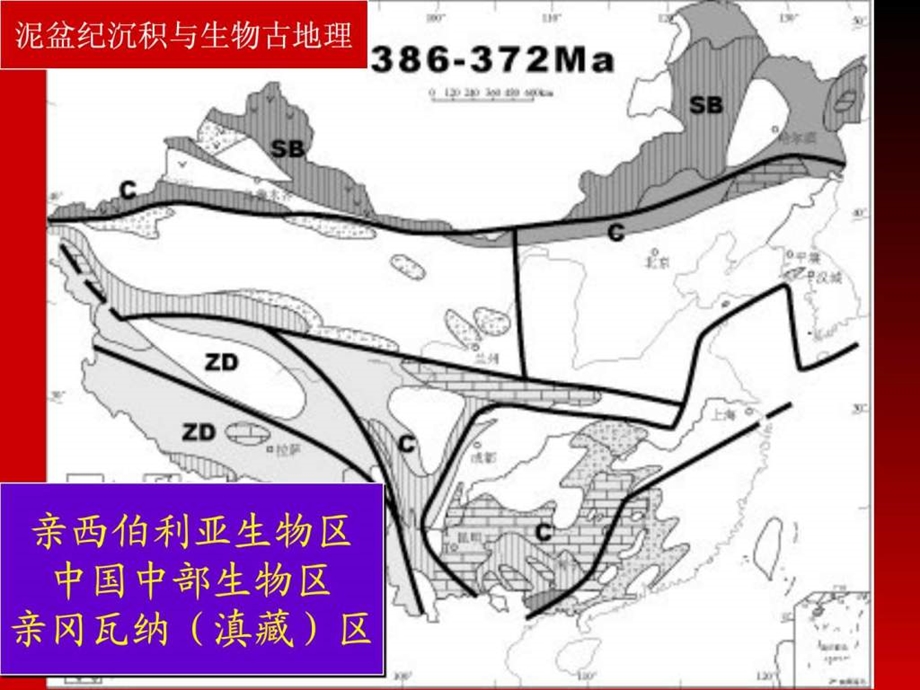 万天丰中国区域大地构造Pz2.ppt.ppt_第2页