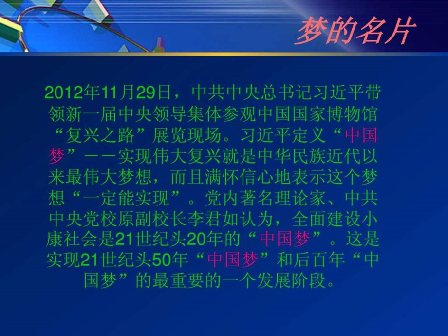 中国梦PPT图文.ppt.ppt_第3页