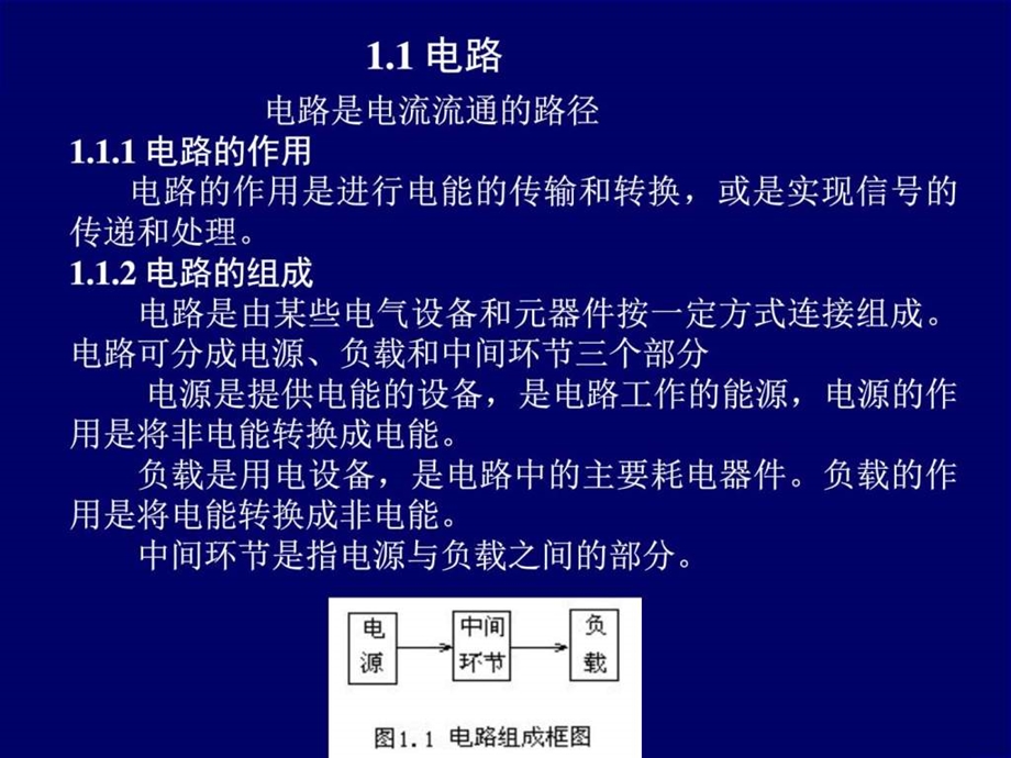 路模电子教案1章图文.ppt_第3页