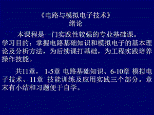 路模电子教案1章图文.ppt