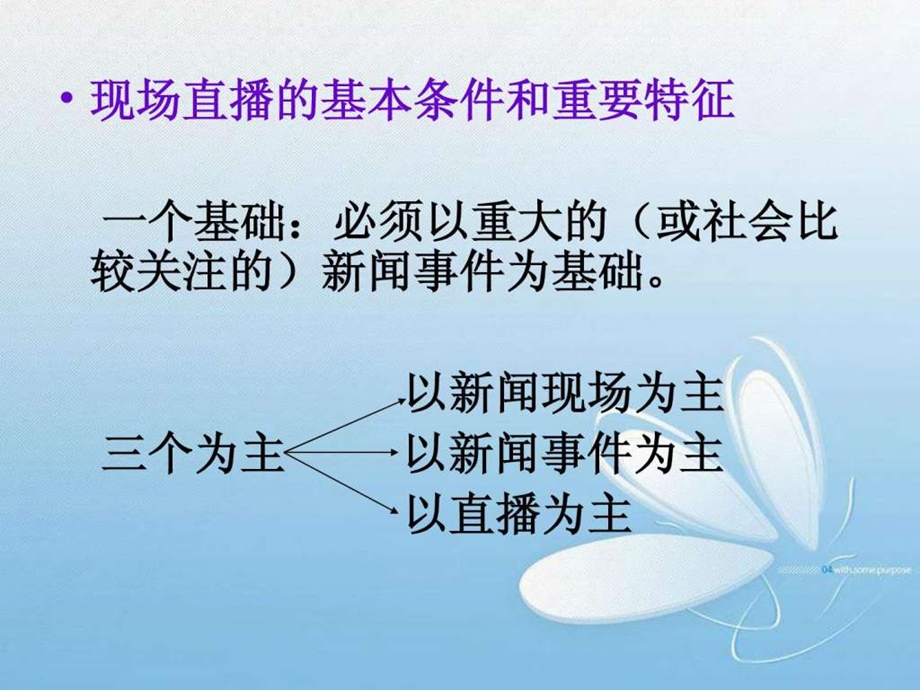 现场直播的特点与类型.ppt.ppt_第3页