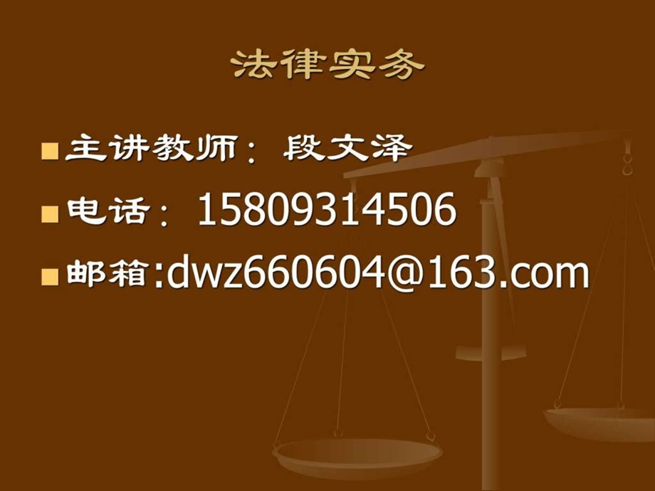 法律实务.ppt_第1页