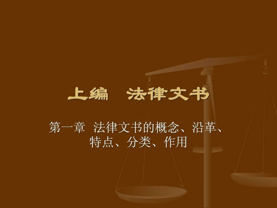 法律实务.ppt_第2页