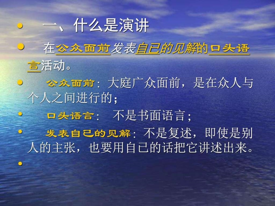 演讲基础知识与技巧图文.ppt.ppt_第2页