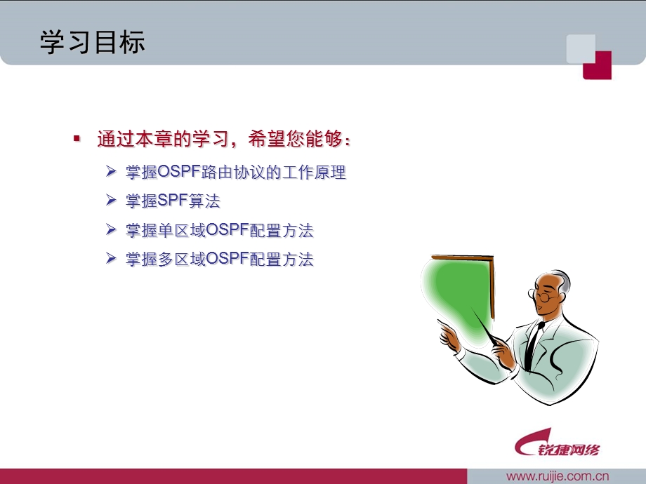 45OSPF路由协议.ppt_第2页