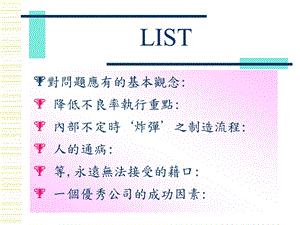 对问题应有的基本观念.ppt