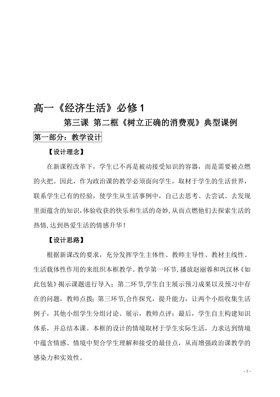 树立正确的消费观教学案例教学文档.doc_第1页