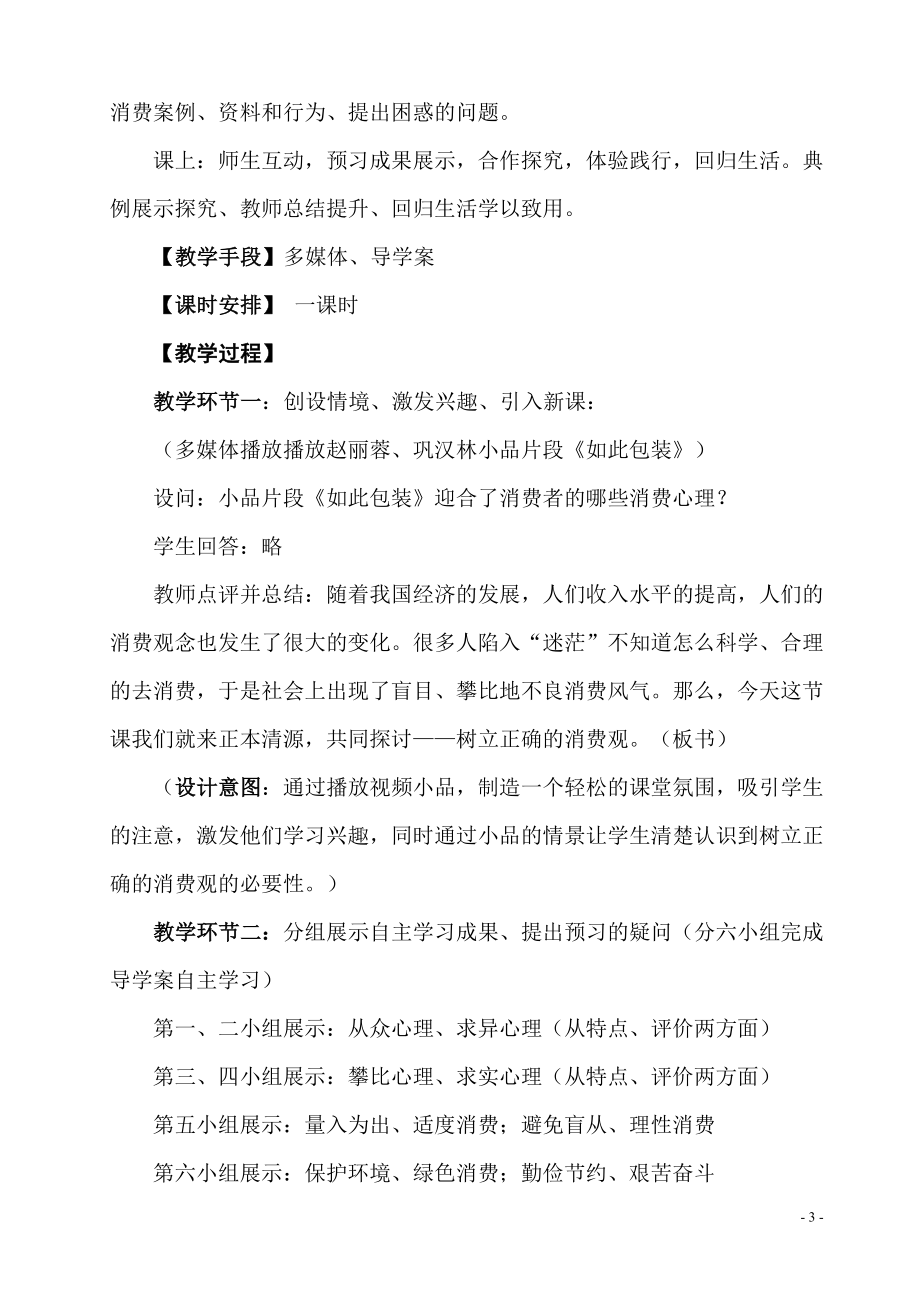 树立正确的消费观教学案例教学文档.doc_第3页