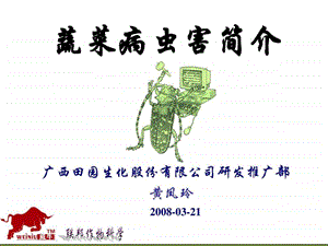 蔬菜病虫害推广班培训1542454583.ppt.ppt