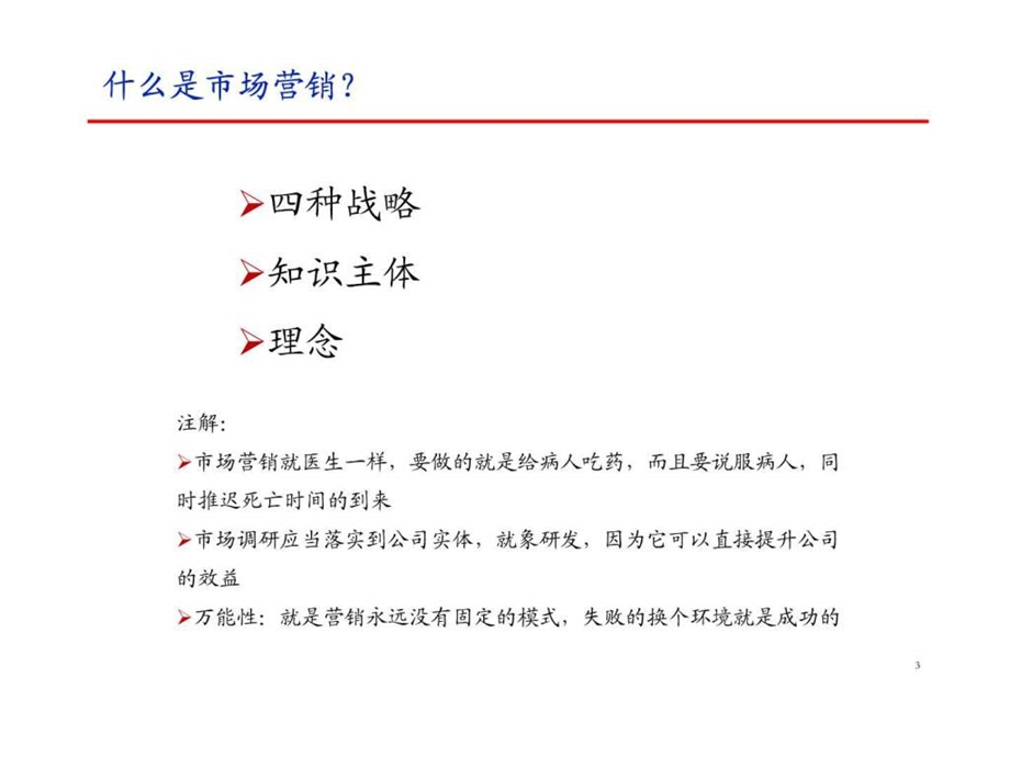 市场营销战略与规划培训材料.ppt_第3页