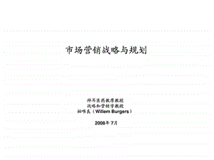 市场营销战略与规划培训材料.ppt