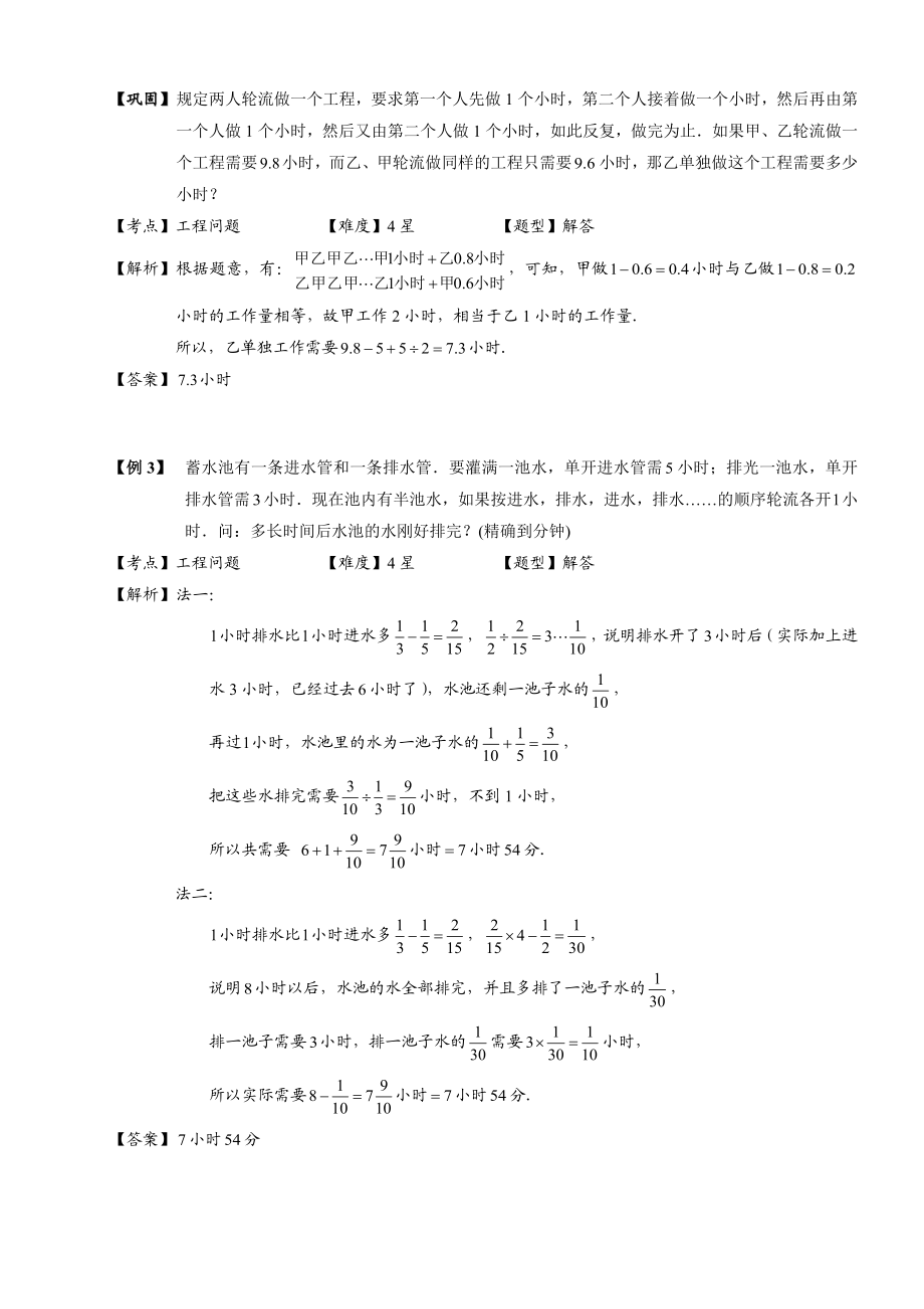 小学奥数─工程问题分类讲解..doc_第3页