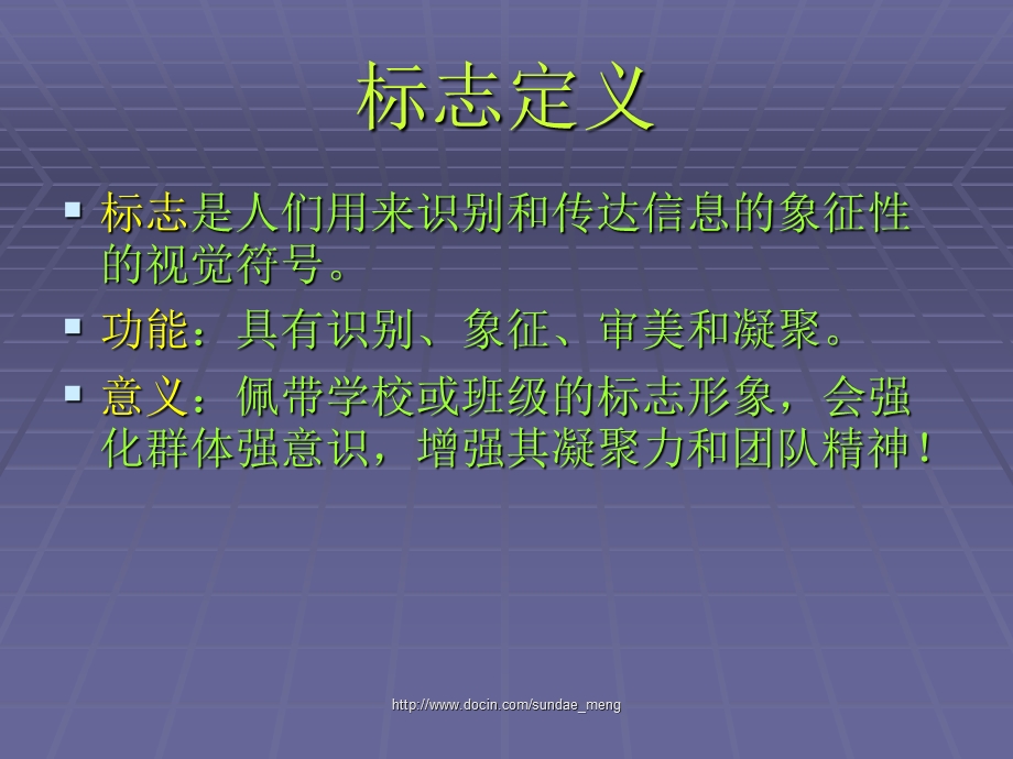 大学课件设计应用标志设计.ppt_第2页